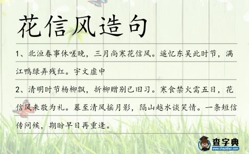 花信風造句