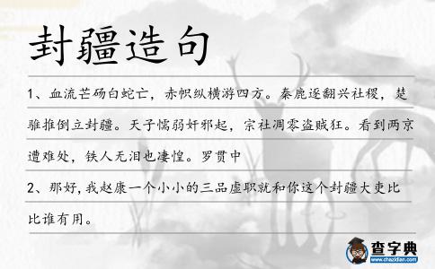 封疆造句