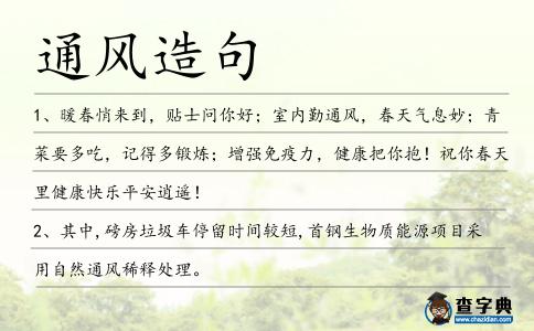 通風(fēng)造句