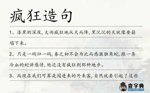 瘋狂造句