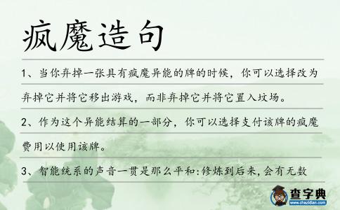瘋魔造句