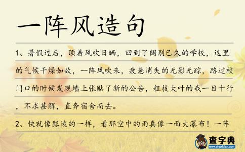 一陣風造句