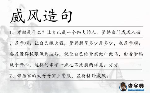 威風(fēng)造句