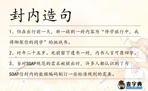 封內造句