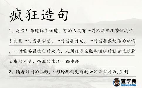 瘋狂造句