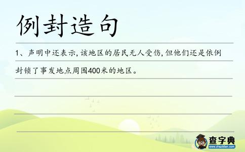 例封造句