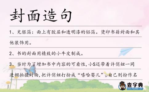 封面造句