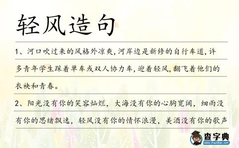 輕風(fēng)造句