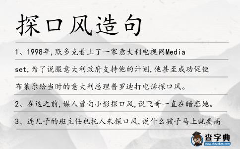 探口風造句