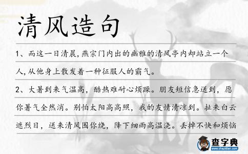 清風造句