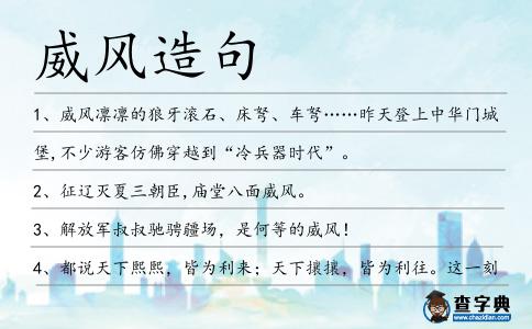 威風造句