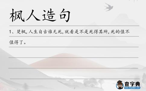 楓人造句