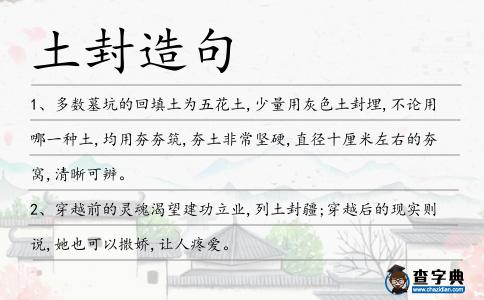 土封造句