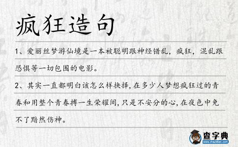 瘋狂造句