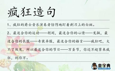 瘋狂造句
