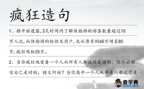 瘋狂造句