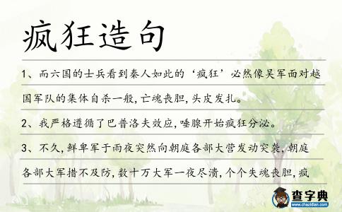 瘋狂造句