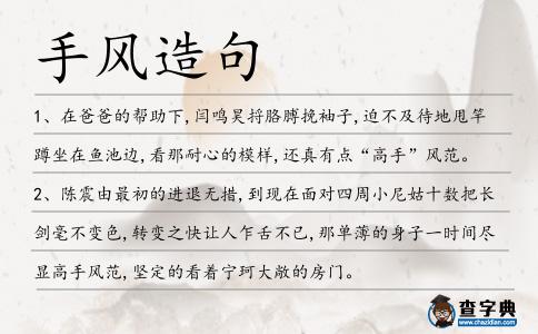 手風造句
