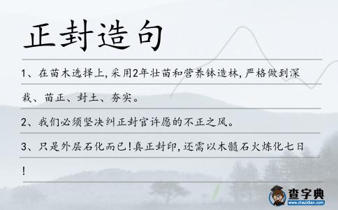 正封造句