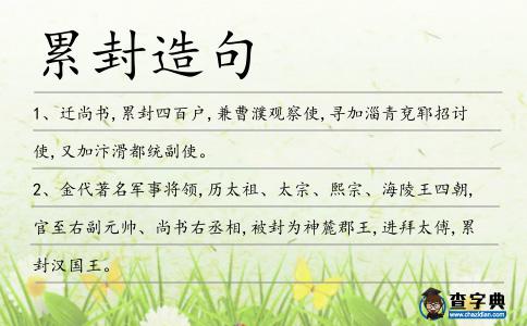 累封造句