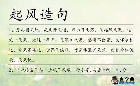 起風造句