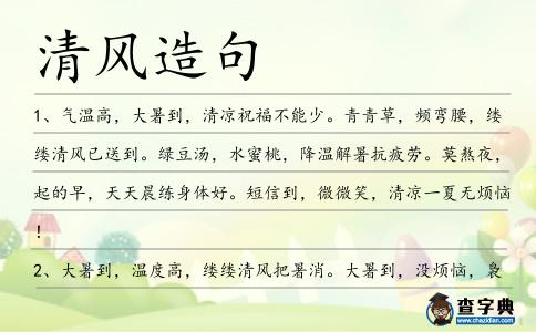 清風造句