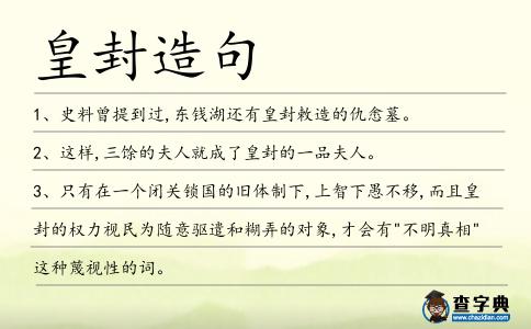 皇封造句