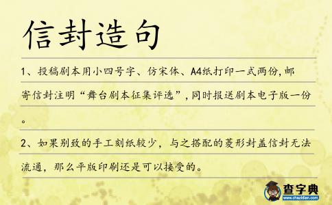 信封造句