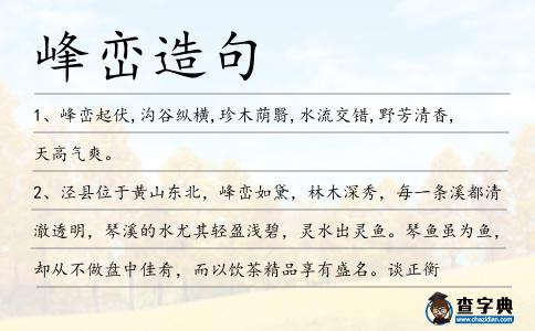 峰巒造句