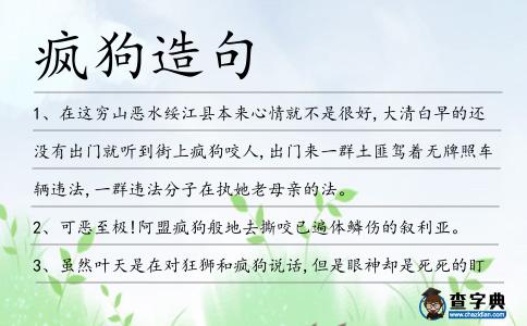 瘋狗造句
