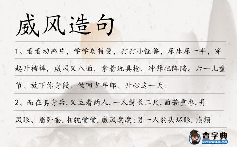 威風造句