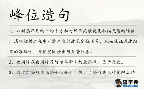 峰位造句