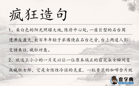 瘋狂造句
