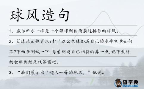 球風造句