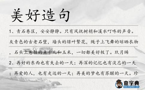 美好造句
