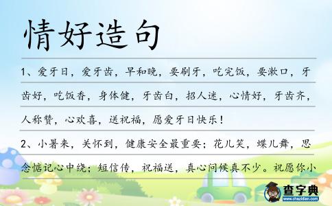 情好造句