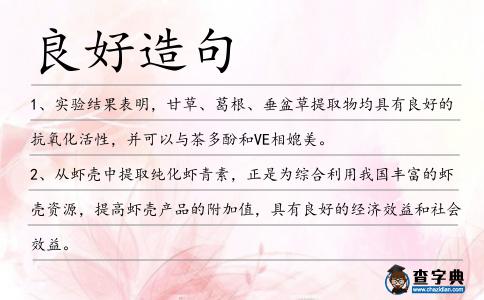 良好造句