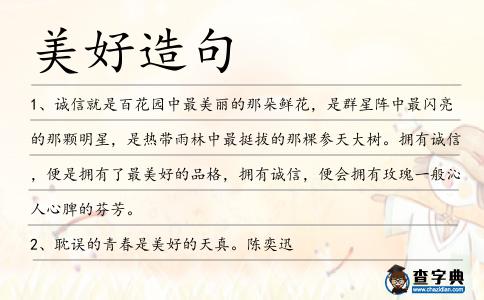 美好造句