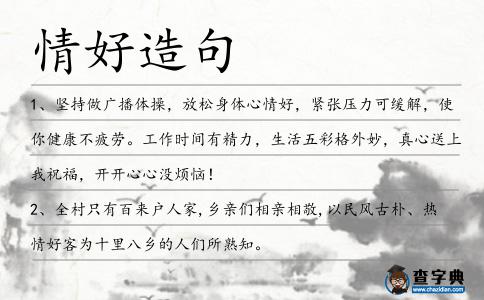 情好造句