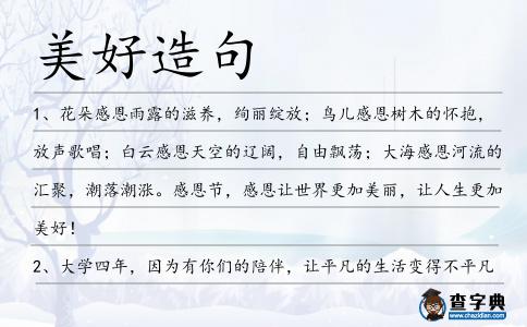 美好造句