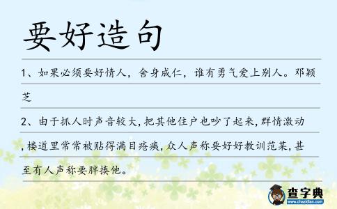 要好造句