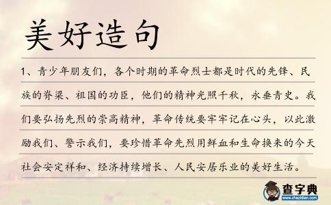 美好造句