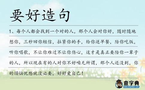 要好造句