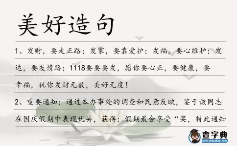 美好造句