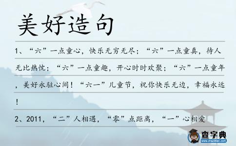 美好造句