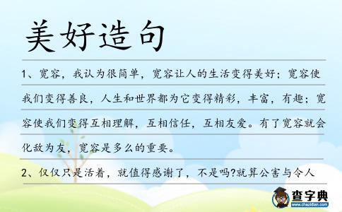 美好造句
