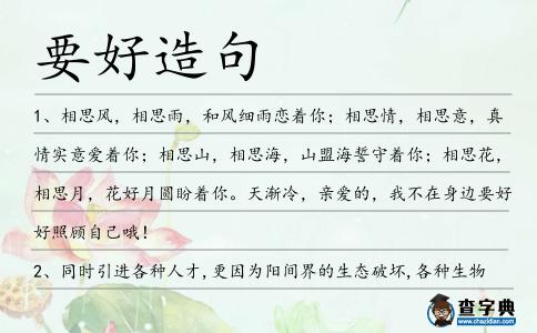 要好造句