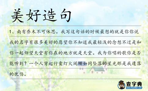 美好造句