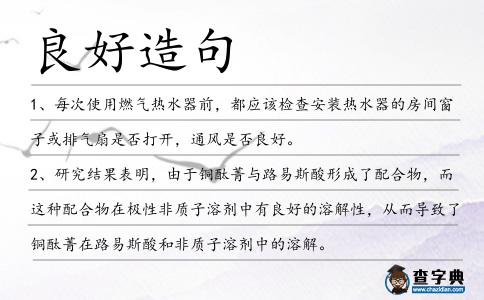 良好造句