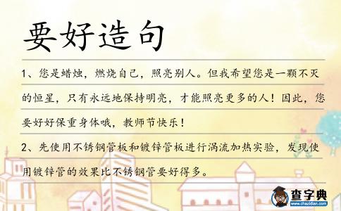 要好造句